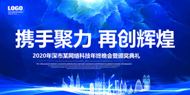 2020企业年会背景展板