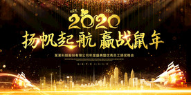 2020企业年会舞台背景展板
