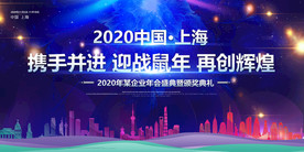 蓝色大气企业年会舞台背景展板