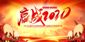 2020鼠年企业年会舞台背景展