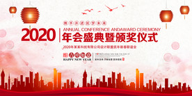 中国风2020企业年会背景板