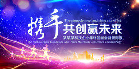 大气企业公司年会背景展板