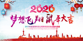 中国风2020企业年会背景展板