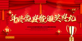 企业年会年终盛典颁奖典礼背景展