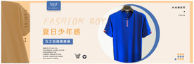 夏季男装banner