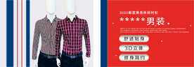 男装banner