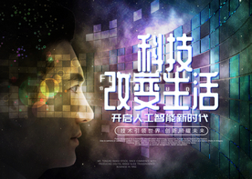 科技海报