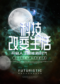 科技海报