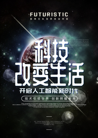 科技海报