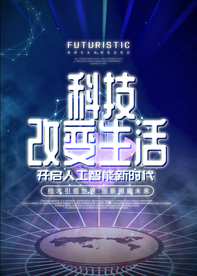 科技海报