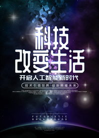科技海报