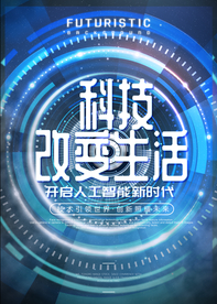 科技海报