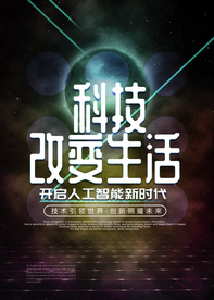 科技海报