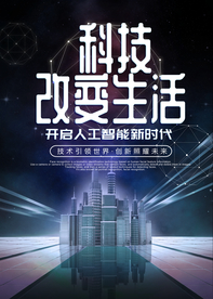 科技海报