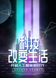 科技海报