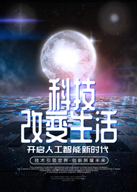 科技海报