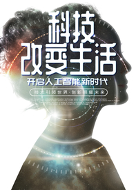 科技海报