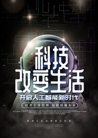 科技海报