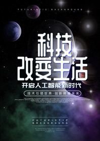 科技海报
