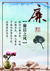 廉洁之风