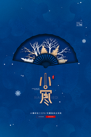 简约传统小寒海报