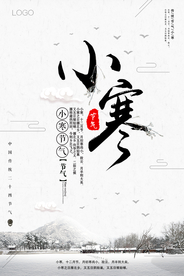 简洁小寒海报