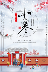 中国风小寒海报