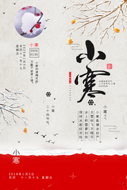 中国风小寒海报