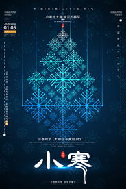 简约小寒海报
