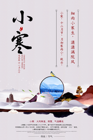 小寒中国风简约海报