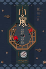 时尚大气小寒节气海报