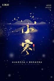 蓝色简约流金小寒海报