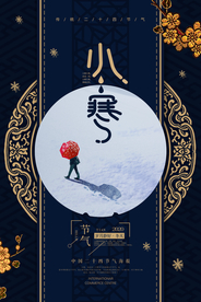 唯美插画小寒节气海报