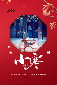 简约传统小寒海报