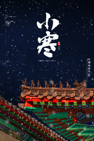 蓝色典雅小寒海报