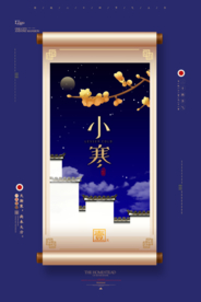 蓝色中国风小寒卷轴海报