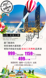 福建厦门旅游海报