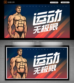 运动海报
