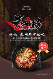 花甲美食宣传活动海报素材