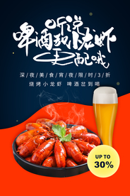 啤酒烧烤美食宣传活动海报素材