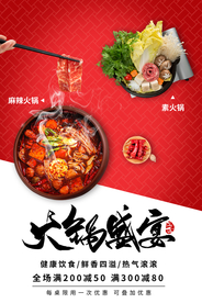 火锅盛宴美食宣传活动海报素材