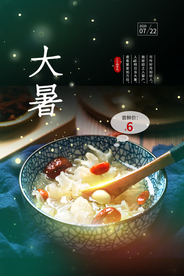 大暑节日宣传促销活动海报素材