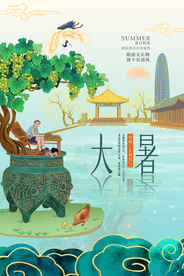 大暑节日宣传促销活动海报素材