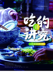 吃的讲究美食活动宣传海报素材