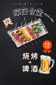 烧烤美食活动宣传海报素材