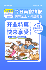 美食快报插画促销活动宣传海报