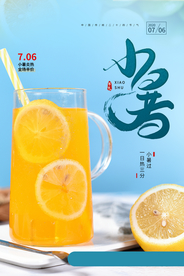小暑节日活动宣传海报素材
