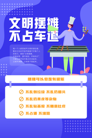 文明摆摊地摊活动宣传海报素材