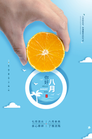你好八月简约创意海报