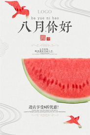 简单简约八月你好海报